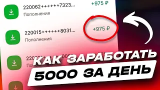 КАК ЗАРАБОТАТЬ 10000 РУБЛЕЙ ЗА ДЕНЬ | ЗАРАБОТОК В ИНТЕРНЕТЕ ДЛЯ ШКОЛЬНИКА | СХЕМА ЗАРАБОТКА