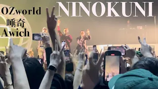 [LIVE]3人で魅せるNINOKUNI/ OZworld/唾奇/Awich @ ZEPP NAMBA