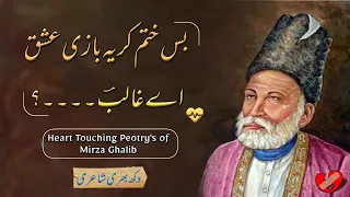 Mirza Ghalib Heart Touching Peotry's | Ghalib Ki Shayari | Sad Peotry Of Ghalib