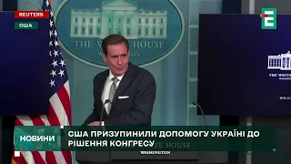 😱США ПРИЗУПИНИЛИ ДОПОМОГУ УКРАЇНІ до рішення Конгресу