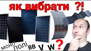 Як вибрати сонячні панелі?