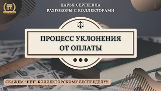 КУРСЫ ВОСПИТАНИЯ 🟢 Разговоры с коллекторами / Консультация Юриста / Помощь Должникам / Коллекторы