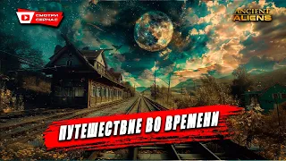 Путешественники во Времени