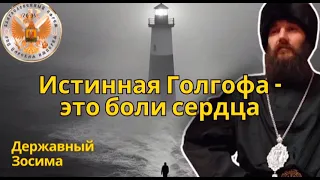 Через это Дух Святой приходит...