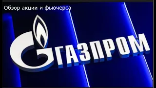 Газпром -план на 23.01.20