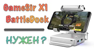 PUBG MOBILE - GameSir X1 BattleDock, НУЖЕН ЛИ ОН? - ТЕСТ ГИРОСКОПА НА iPad Pro 10.5