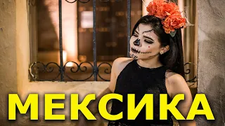 Как попасть в Мексику? Советы от "Ехать Надо?"