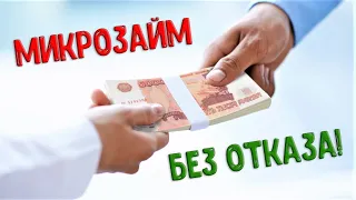 Мфо выдающие займы на карту онлайн | Лучшие онлайн займы без отказа