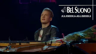 Калинка-малинка | Трио пианистов Bel Suono | Crocus City Hall 2022