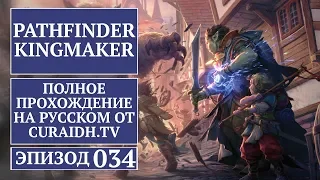 Прохождение Pathfinder: Kingmaker - 034 - Нижний Уровень Логова Троллей