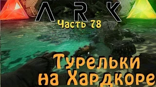 ARK: Survival Evolved - Приручение Рекса на Хардкоре!