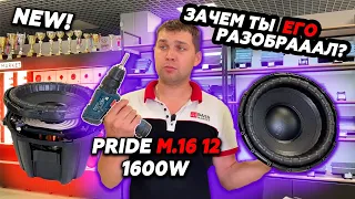 1600W Pride - новый мощный саб!