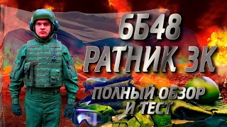 6Б48 Ратник-ЗК Обзор защитного комплекта для экипажей бронемашин. Что взять на СВО танкисту #сво