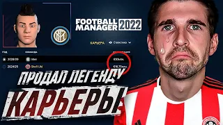 МОЯ РЕКОРДНАЯ ПРОДАЖА В КАРЬЕРЕ FOOTBALL MANAGER - ТРАНСФЕРЫ ДЛЯ ПОБЕДЫ В ЛЧ