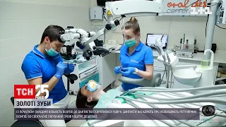 День стоматолога: як лікують в Україні та чим можемо пишатися | ТСН 19:30