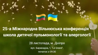 Інтерактивний симпозіум: Діагностика та тактика терапії пневмонії на амбулаторному етапі