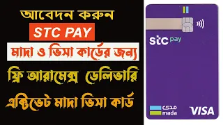 how to apply stc pay mada Visa card l how to activate stc pay mada Visa card
