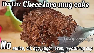 Choco Lava Mug Cake recipe without maida, egg, oil, sugar, oven and measuring cup | चोको लावा केक