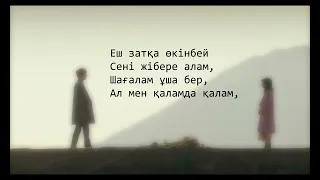 Akimmmich - Шағала (сөзі, текст, lyrics)