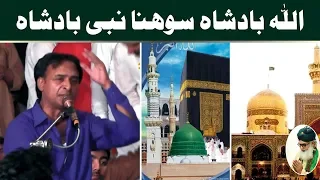 Allah Badshah Sohna Nabi Badshah || Qasida || Habib Rafiq || 2018 Sangla Hill