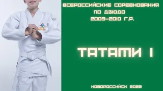 ВС По Дзюдо 2009-2010