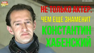 Не только актер: чем еще знаменит Константин Хабенский