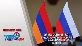 Մոսկվան հիստերիայի մեջ է ընկել Ալեն Սիմոնյանի ելույթից․ՀՀ-ՌԴ հակասությունները սրվում են․24․4․/19․30