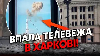 🔴Жах! ТЕЛЕВЕЖА у Харкові ЗЛАМАЛАСЬ НАВПІЛ! Відео ПРИЛЬОТУ РАКЕТИ. У місті ЗНИК телевізійний СИГНАЛ