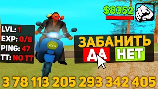 ПРИТВОРИЛСЯ ЧИТЕРОМ И ПОДСТАВИЛ ИГРОКА НА БАН В GTA SAMP