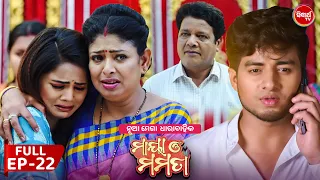 ମାୟା ଓ ମମତା | Maya O Mamata | Full Episode 22 | New Odia Mega Serial on Sidharth TV @7PM