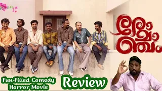 Romancham (2023) Malayalam Movie Review in Tamil | Soubin Shahir | Arjun Ashokan | Jithu Madhavan |