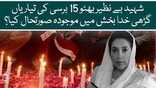 Benazir Bhutto 15th Death Anniversary | Latest situation in Garhi Khuda Bakhsh |  Live update