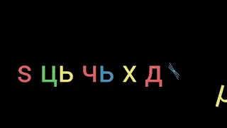 Georgian Alphabet