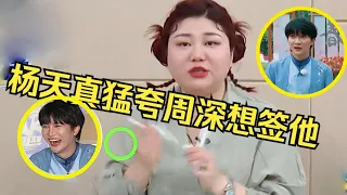 【周深】录制央视五四晚会，周深跟拍爆料其细节！行程太满嘴角起泡！周深、宋雨琦发新专辑，全员起哄周深唱新歌！