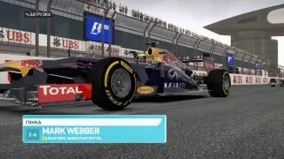 Обзор игры F1 2013