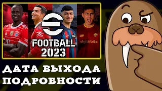 eFootball 2023 Дата Выхода и Подробности