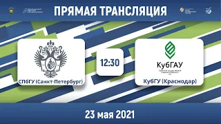 СПбГУ (Санкт-Петербург) — КубГАУ (Краснодар) | Высший дивизион, «Б» | 2021