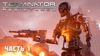 Побег из Пасадены - Terminator: Resistance #1