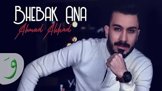 Ahmad Akkad - Bhebak Ana [Music Video] (2020) / أحمد العقاد - بحبك انا