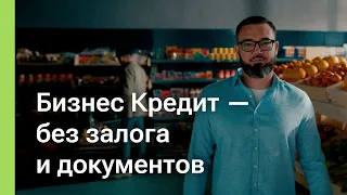 Бизнес Кредит от Kaspi Pay – онлайн, за минуту и без выходных!