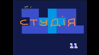 Фрагменти ефiру ТРК "Студiя 1+1" на УТ-1. 1995 рiк