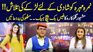 Nimra Mehra Funny Interview With Mithu Ghaziyabadi | Comedy Clip | Wajid Khan Official