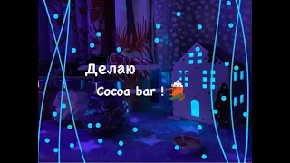 ДЕЛАЮ CACAO BAR !!! МНОГО ВКУСНЯШЕК И ХОРОШЕГО НОВОГОДНЕГО НАСТРОЕНИЯ !