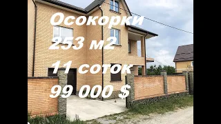 Продажа дома Осокорки Киев