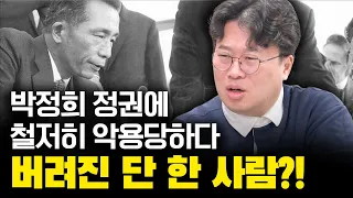 [강남 개발사 11] 국가 일 도와주다 팽당한 사연 #박정호교수 #김작가 #여의도멘션 #강남