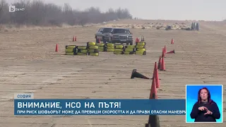 При риск шофьорът на НСО може да превиши скоростта и да прави опасни маневри | БТВ