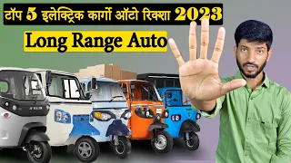 For You - 5 BEST Long Range Electric Cargo Auto Rickshaws in 2023