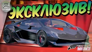 Lamborghini Sesto Elemento в Forza Horizon 3 и другие ЗАКРЫТЫЕ АВТО! (с версии для разработчиков)