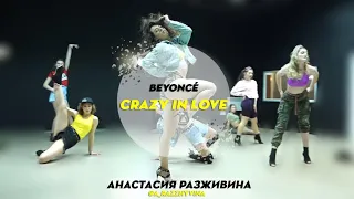 Beyonce - Crazy In Love | Choreography by Anastasia Razzhyvina | D.Side Dance Studio