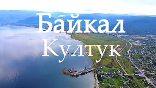 Байкал Култук